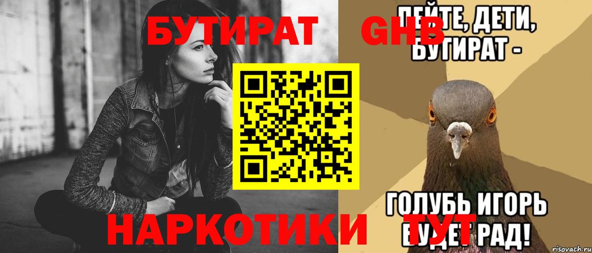 Бутират BDO  Вход с VPN  Лобня 