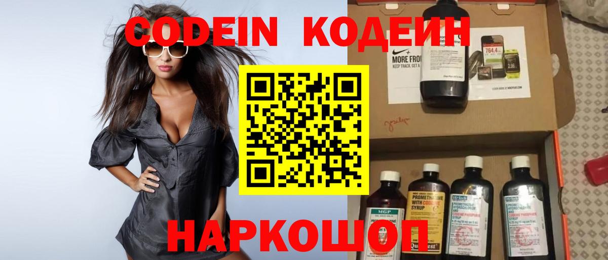 Codein напиток Lean (лин)  купить закладку  Лобня  Кодеиновый сироп Lean Purple Drank  Вход с VPN 