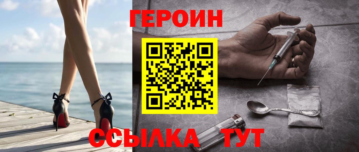 Героин герыч Лобня