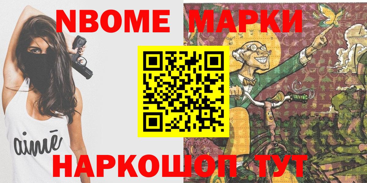 Лобня  Марки NBOMe 1,5мг  Вход с VPN 